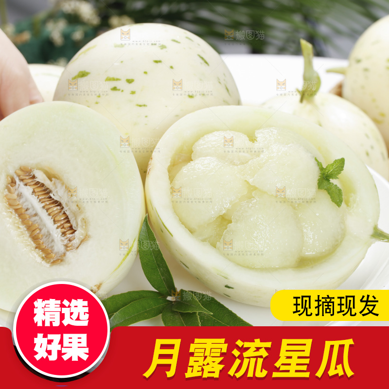 一盘月露流星蜜瓜