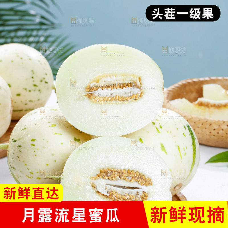 一堆月露流星蜜瓜