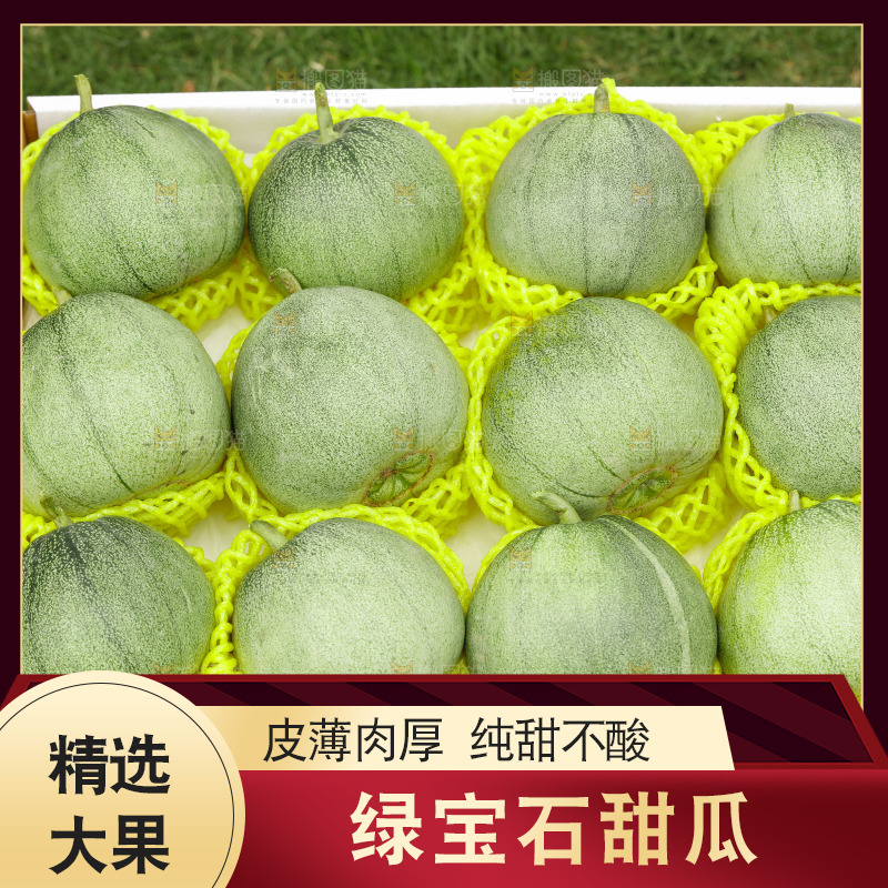 一箱绿宝甜瓜