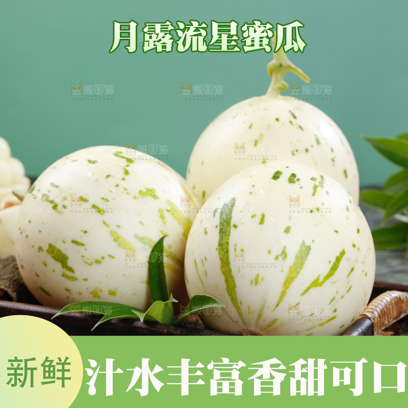 一堆月露流星蜜瓜