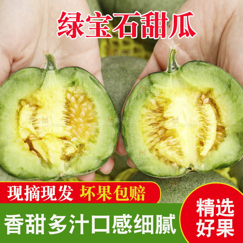 绿宝甜瓜纹理