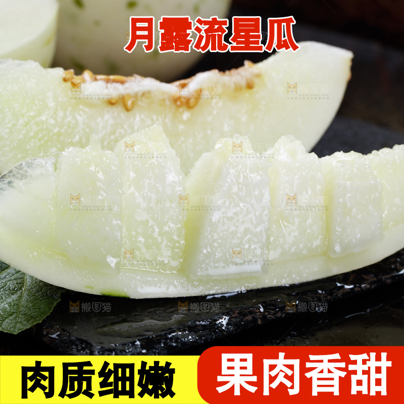 黑底上放着白露流星蜜瓜