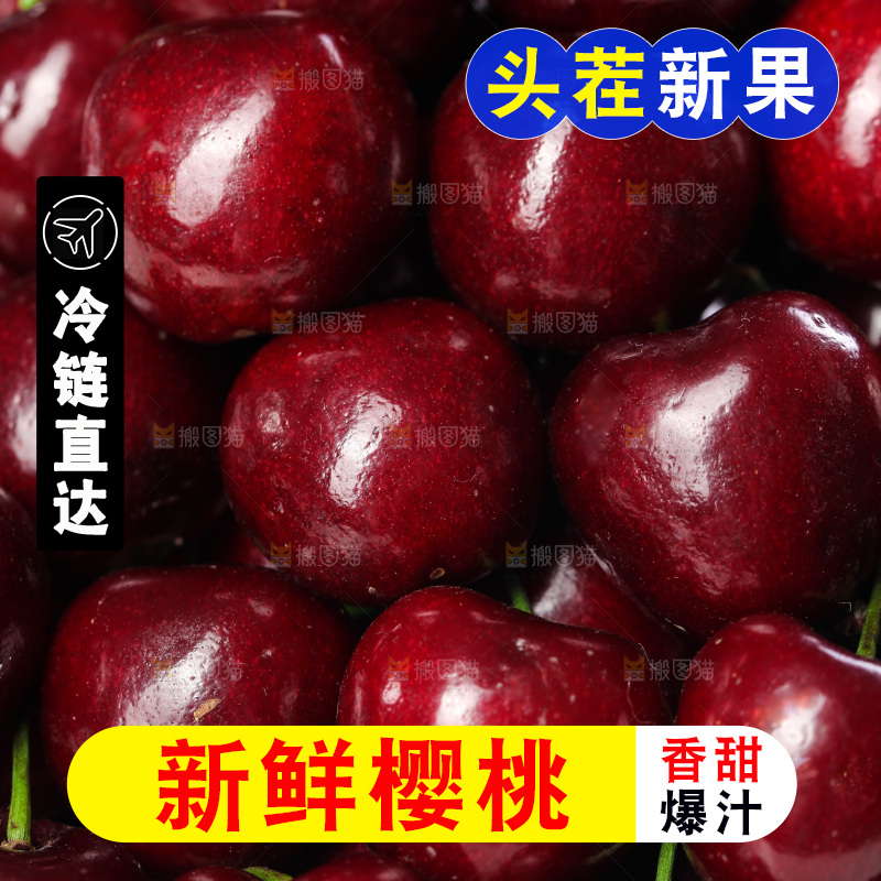大樱桃纹理