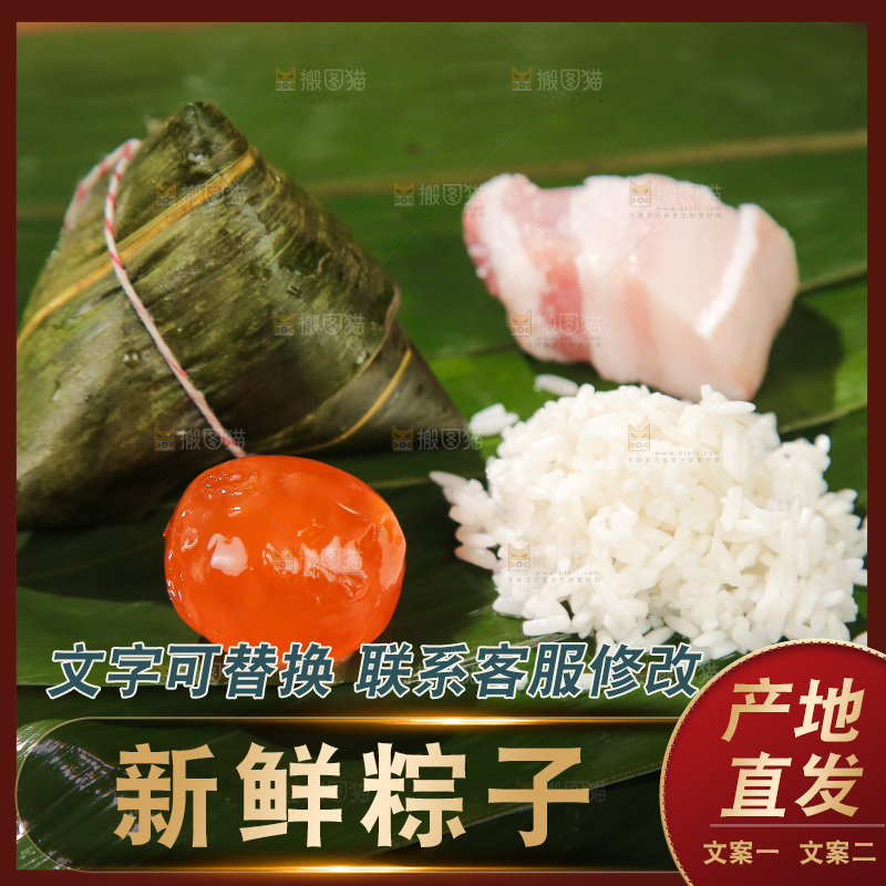 粽子食材