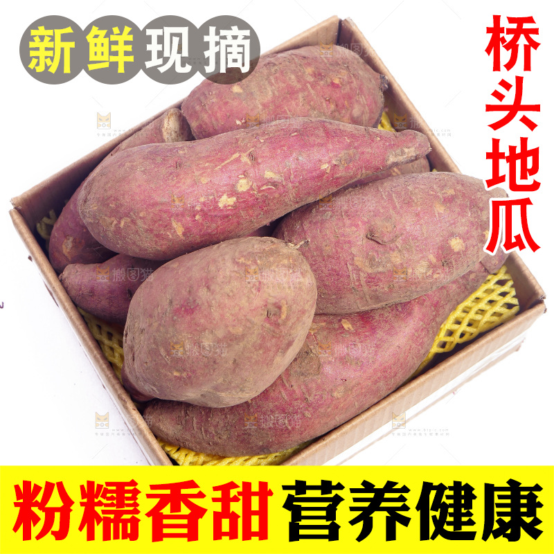 白底上放着一箱桥头地瓜