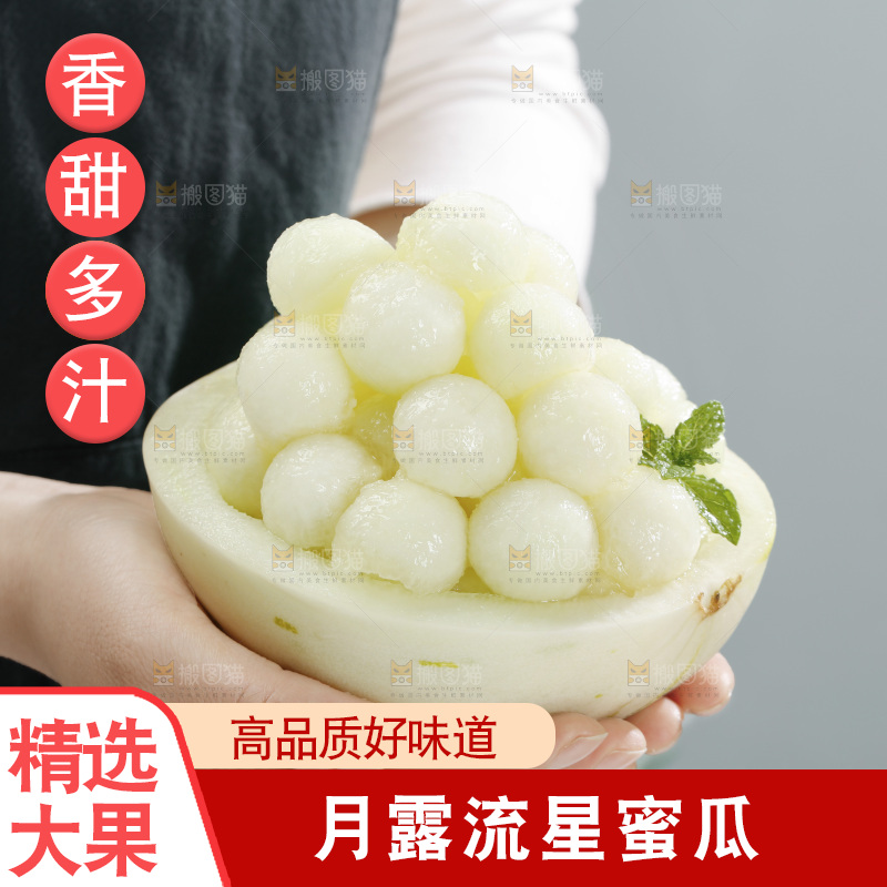月露流星蜜瓜主图