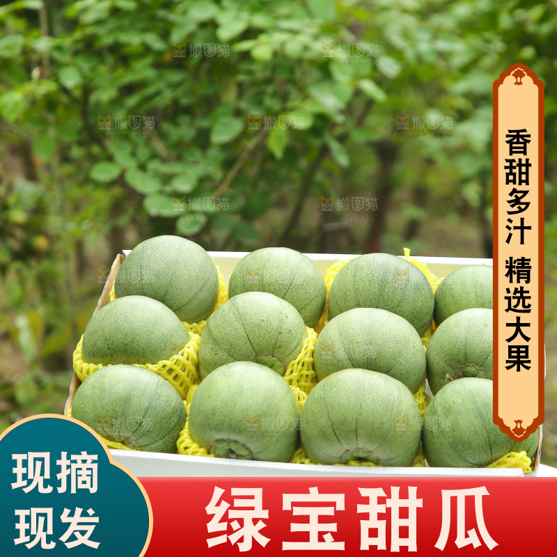 桌子上放着一箱绿宝石甜瓜