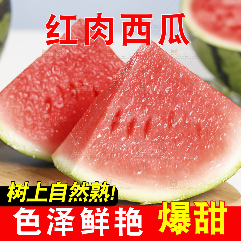 切块的红心西瓜