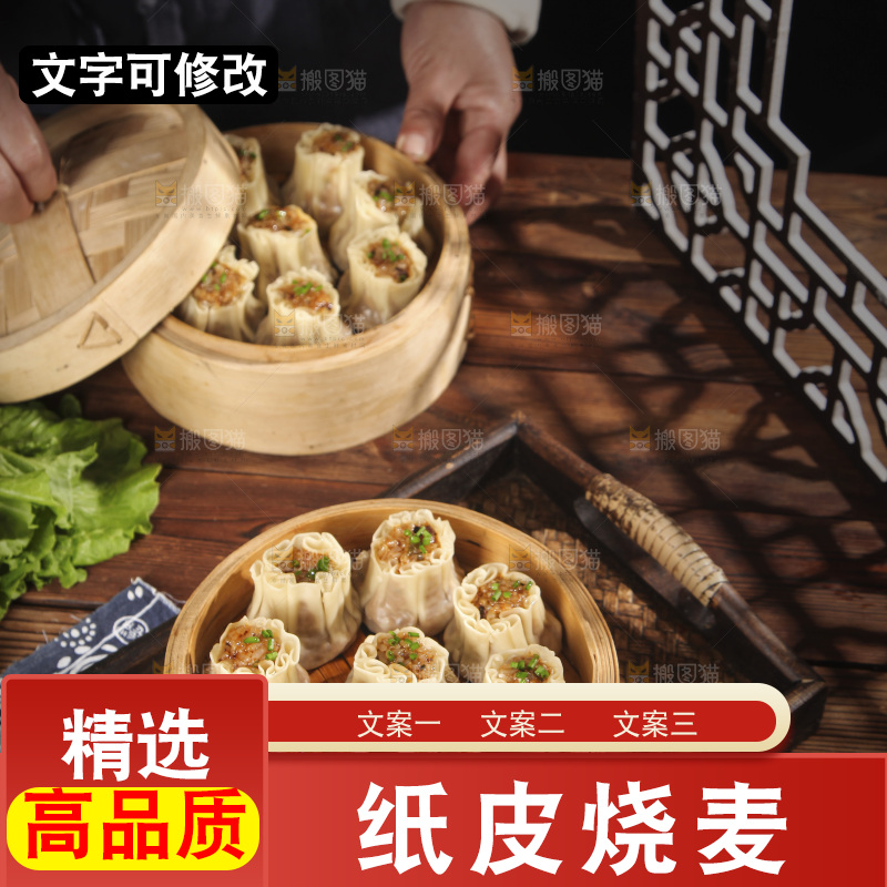 新鲜出笼的广式烧麦