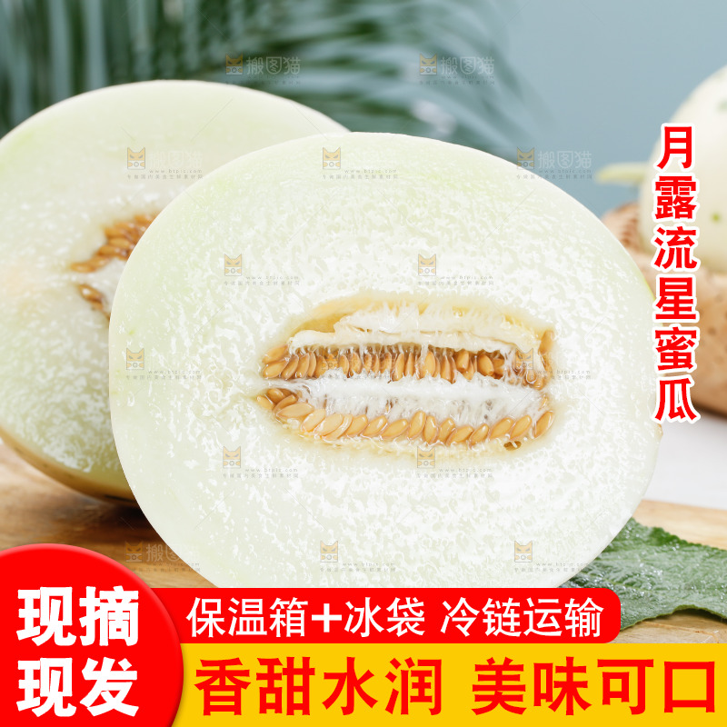 木板上摆放着白心月露流星蜜瓜