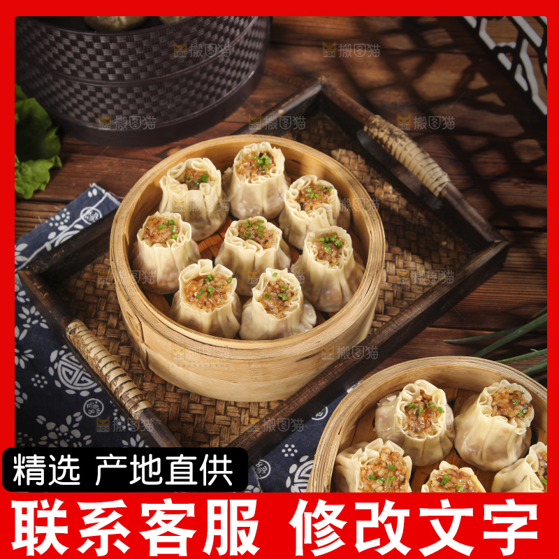 蒸笼里的鲜肉烧麦