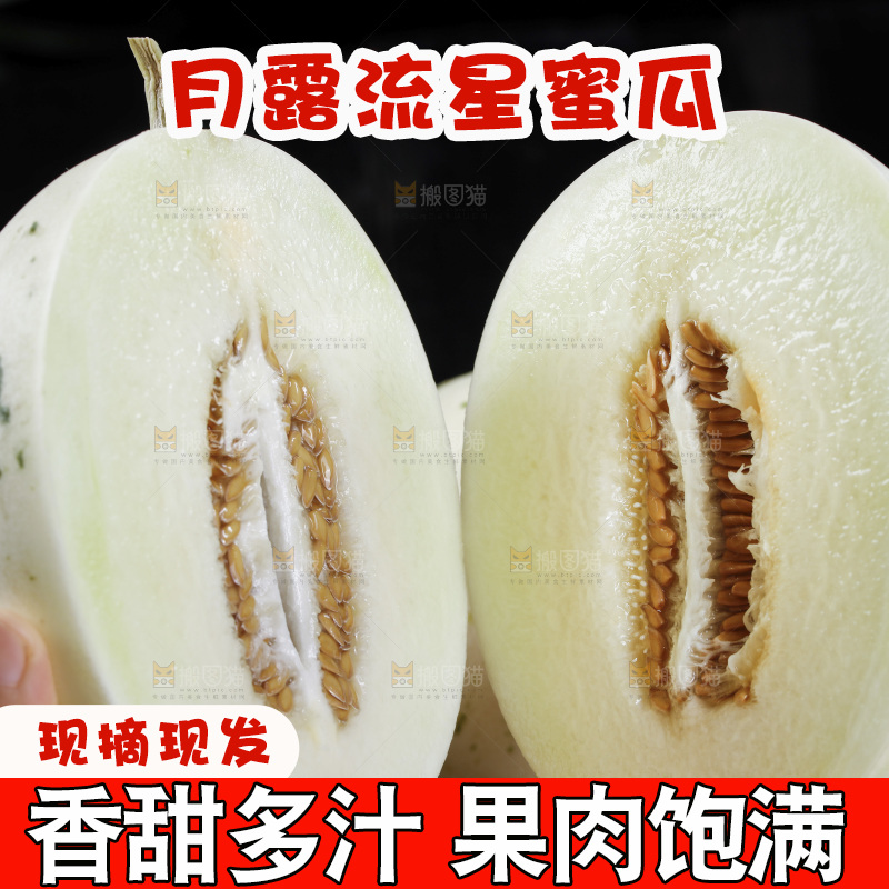 切面的月露流星瓜