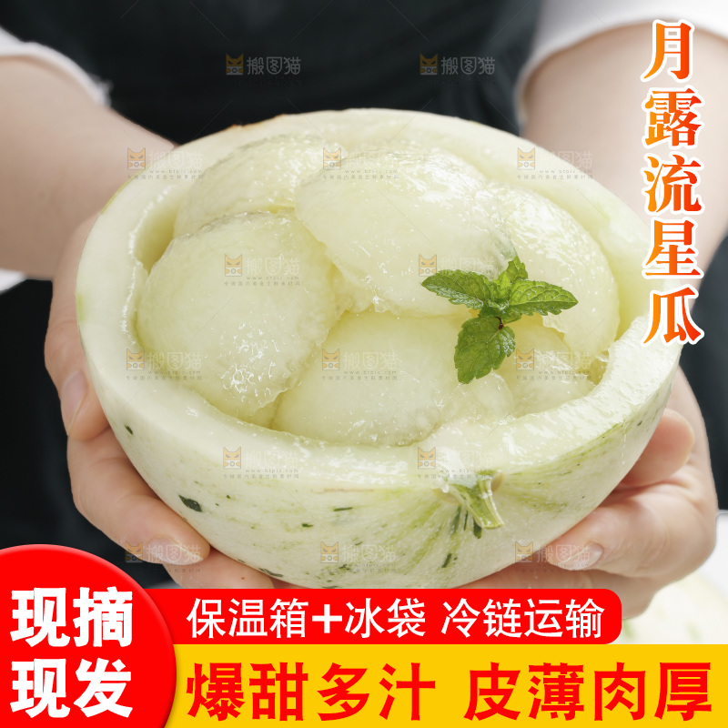 手里捧着月露蜜瓜