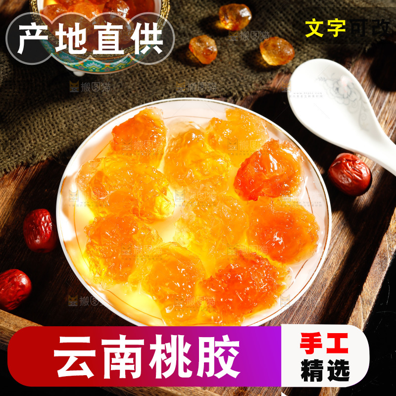 一盘泡发过的桃树胶