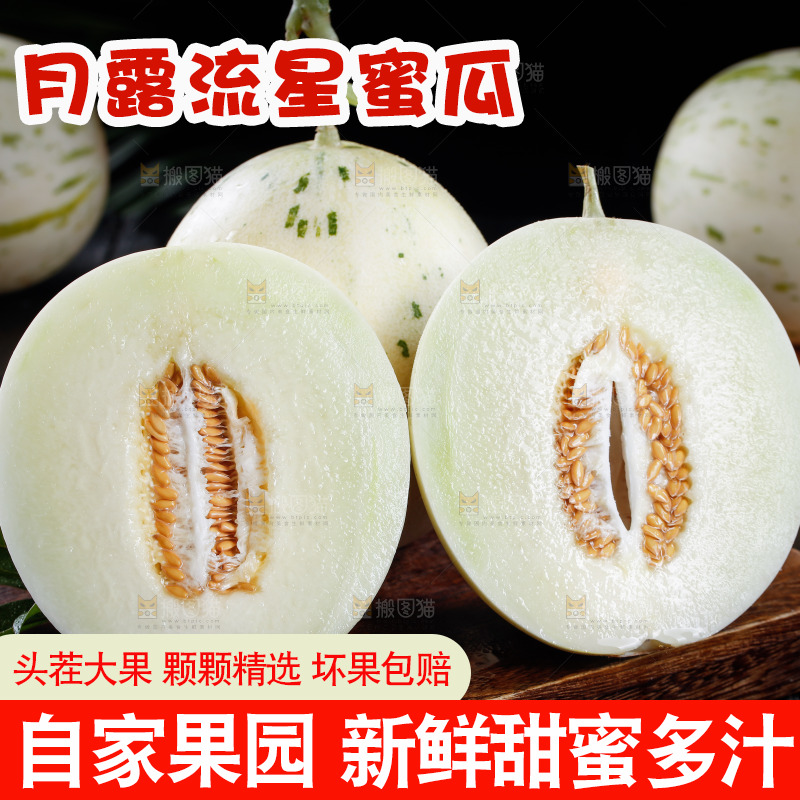 木底上放着白心流星蜜瓜