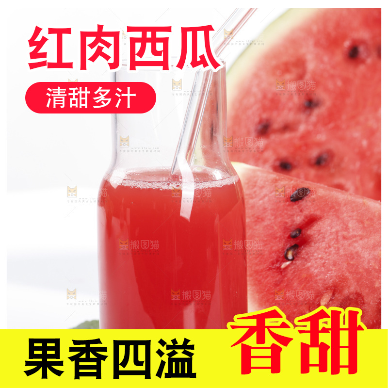 一杯红心西瓜汁