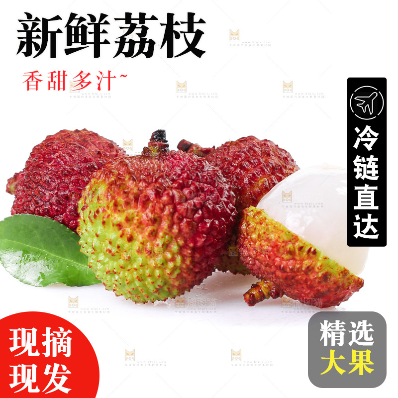 白底上放着妃子笑荔枝