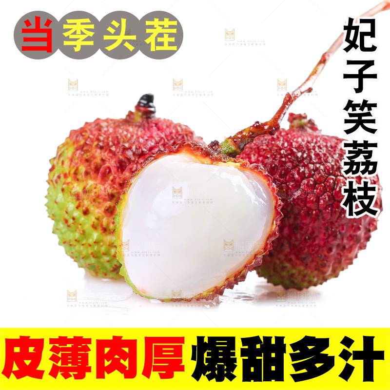 白底上放着妃子笑荔枝