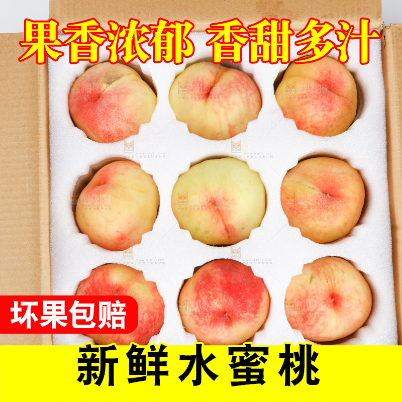 一箱阳山水蜜桃