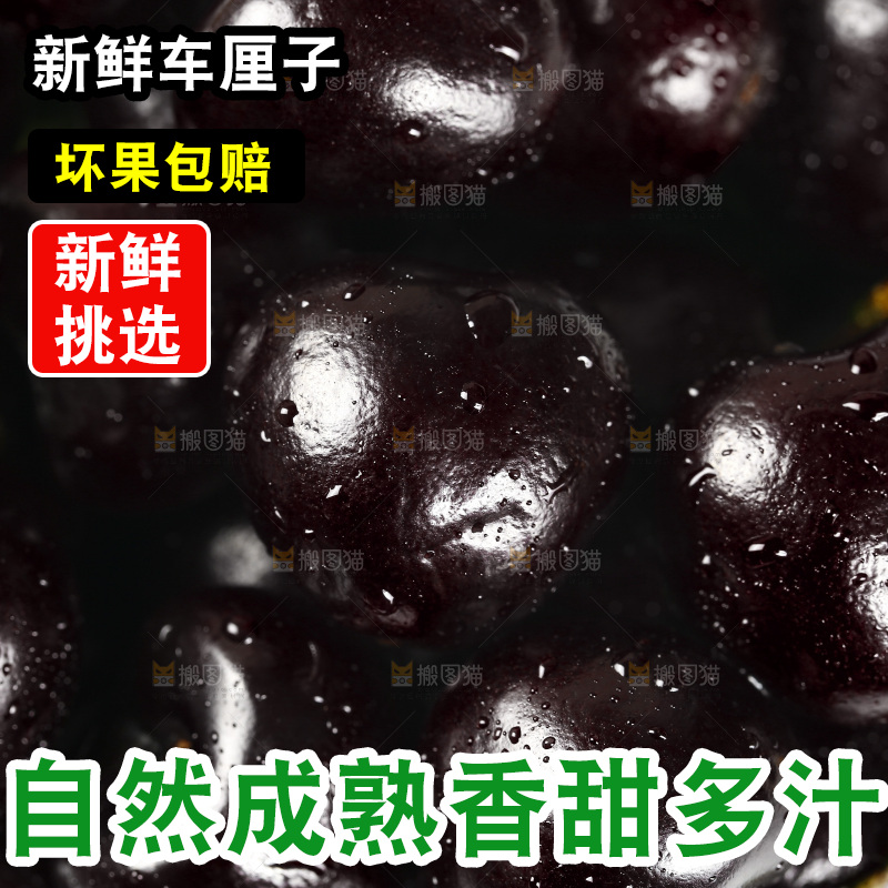 黑珍珠车厘子纹理
