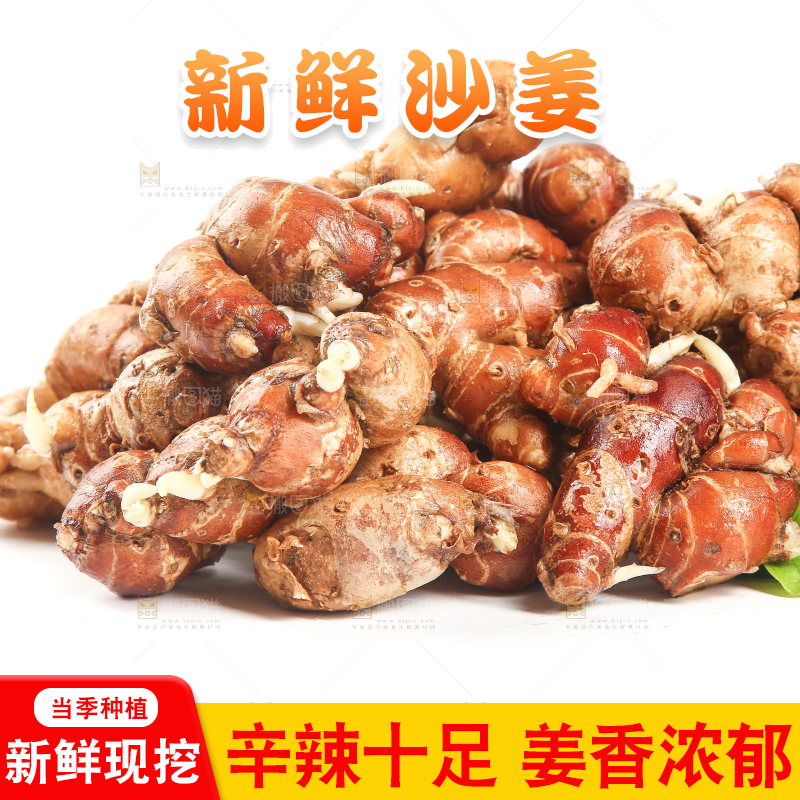 白底上放着一堆新鲜沙姜