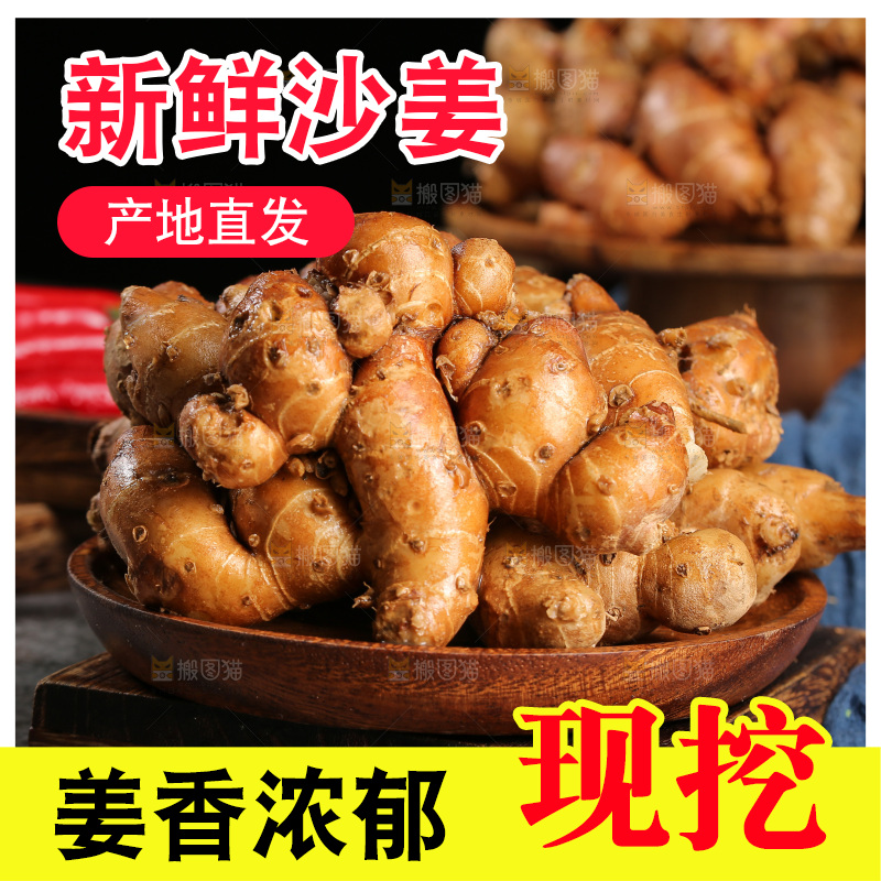 木板上放着一篮沙姜