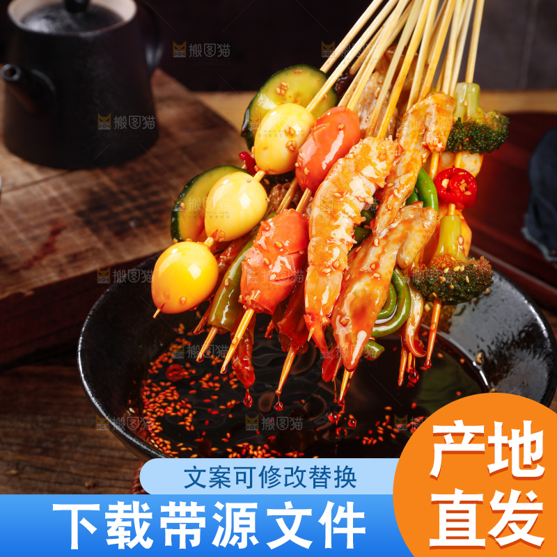 手里拿着冷锅串串