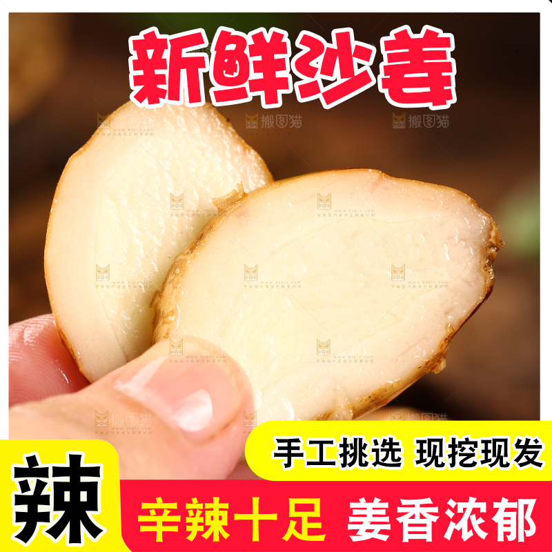 手里拿着沙姜片