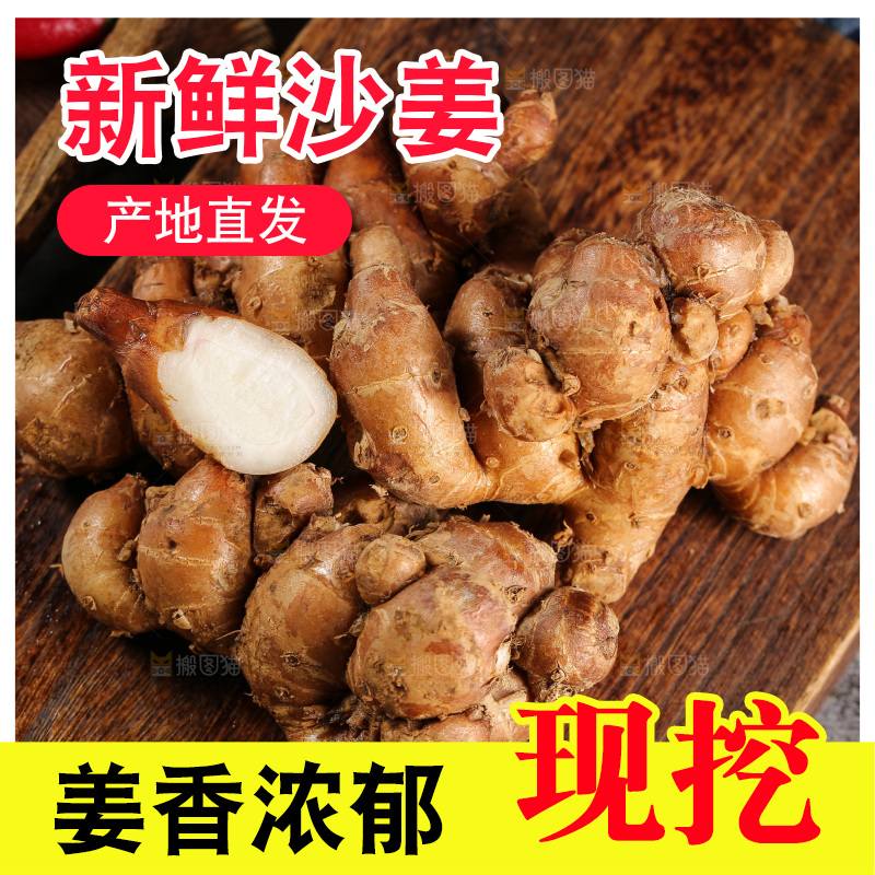 木板上放着新鲜沙姜