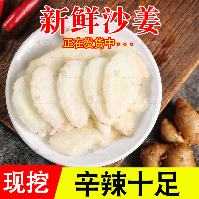 木板上放着一盘切片沙姜