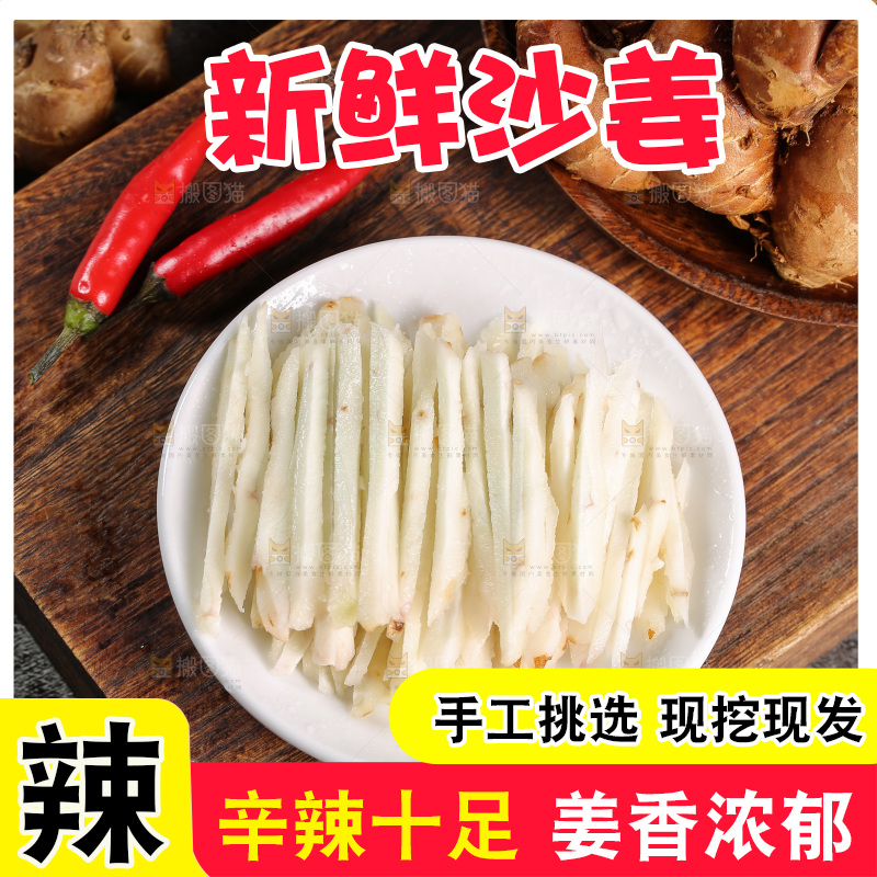 木底上放着一盘沙姜丝
