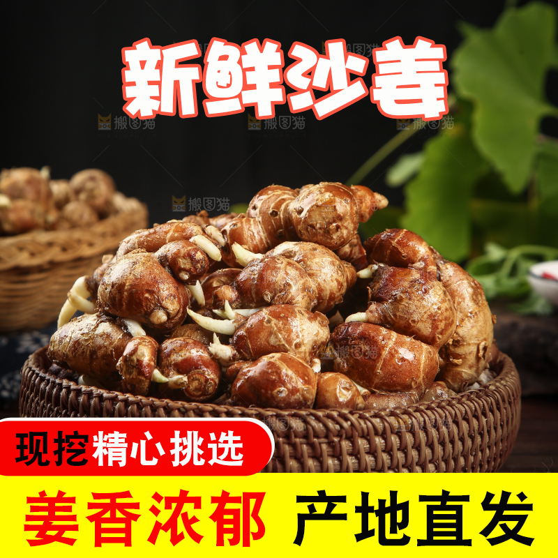 木底上放着一篮新鲜沙姜