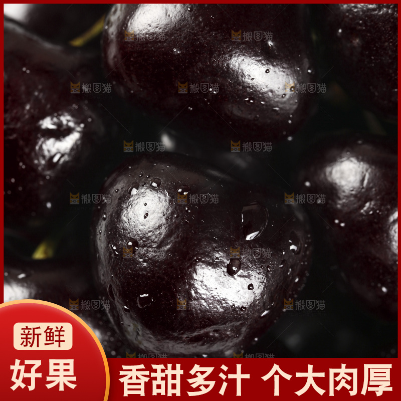 黑珍珠车厘子纹理