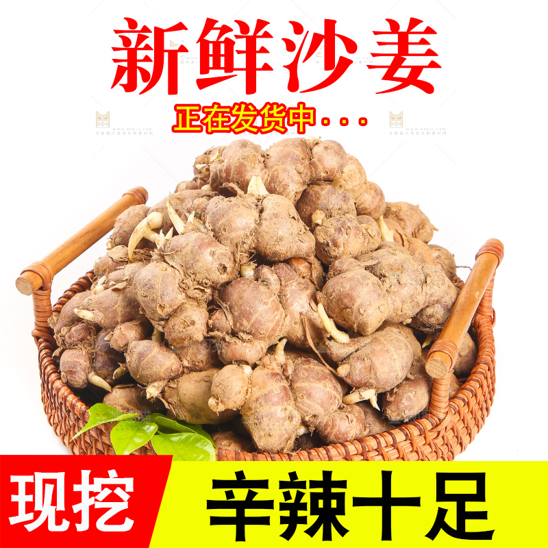 白底上放着一篮沙姜