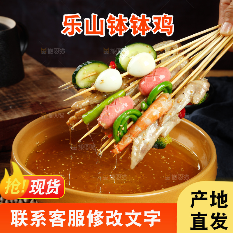 手里拿着冷锅串串