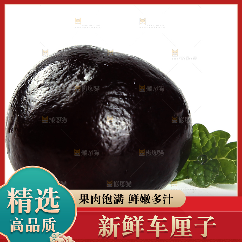 白底上放着汉源黑珍珠