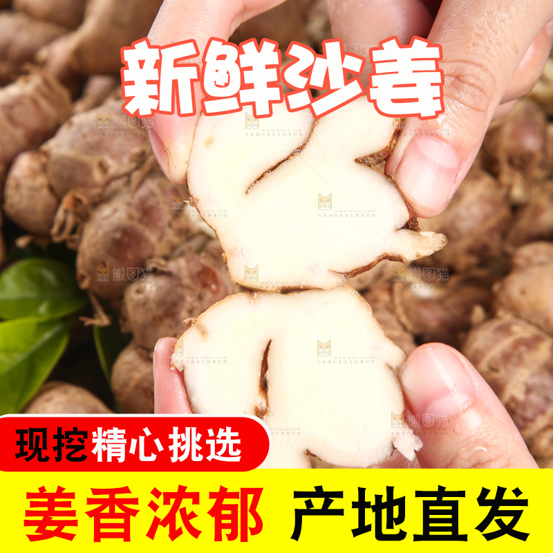 手里拿着沙姜