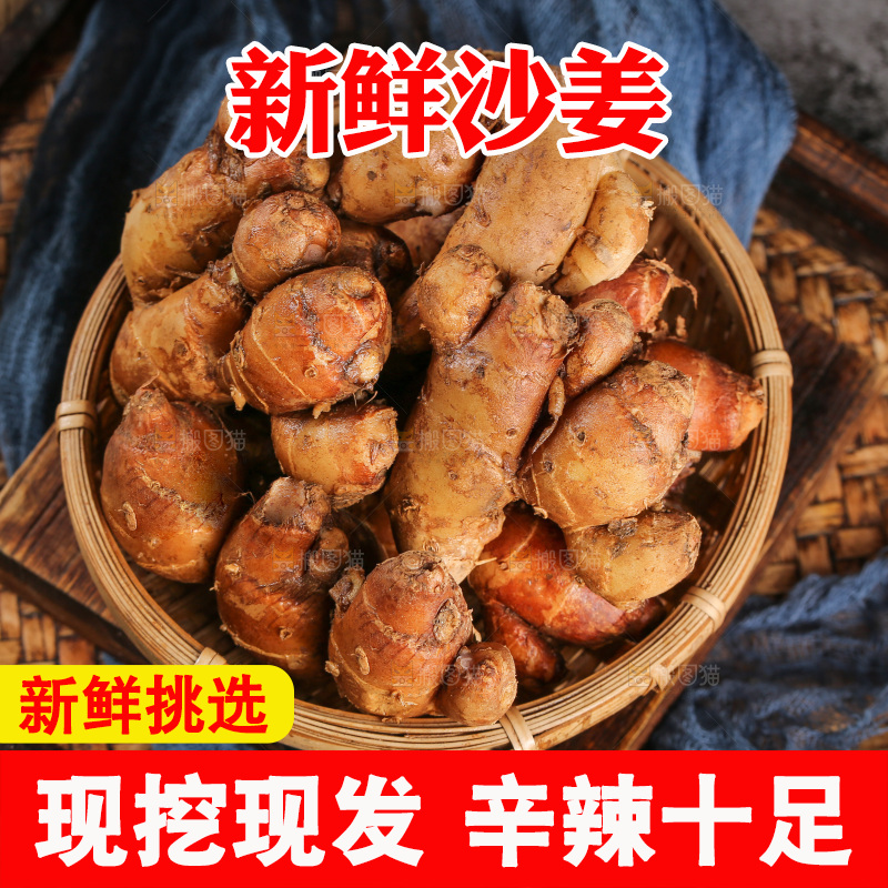 木板上放着一篮沙姜