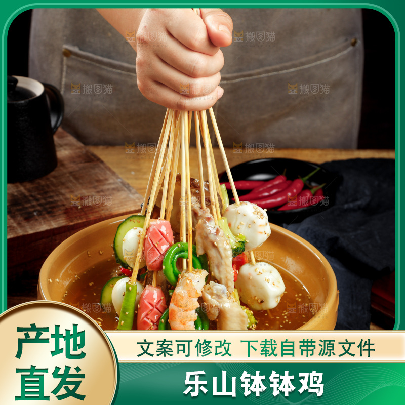手里拿着冷锅串串