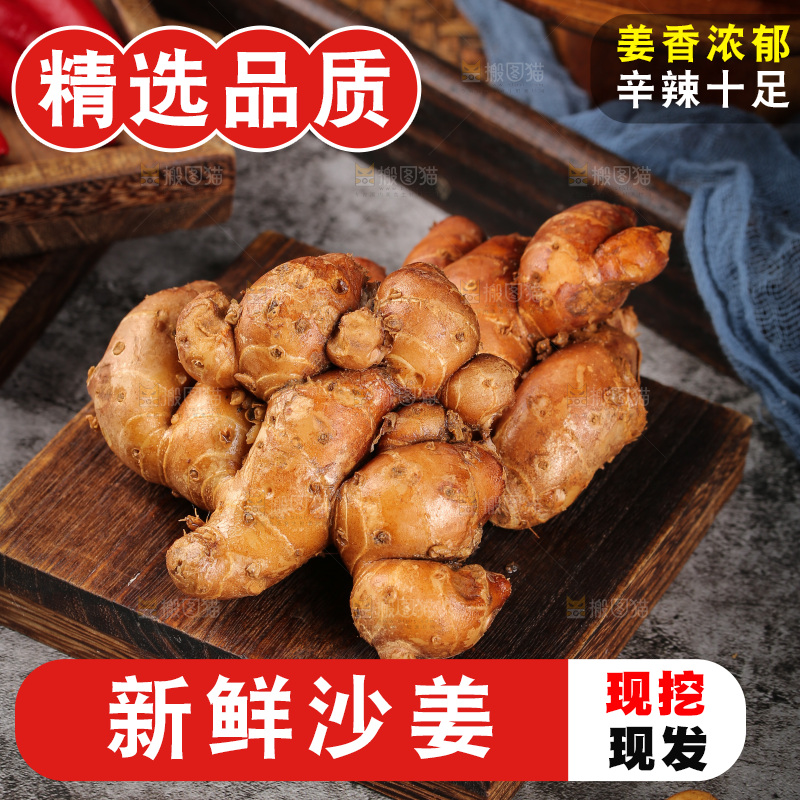 木板上放着沙姜