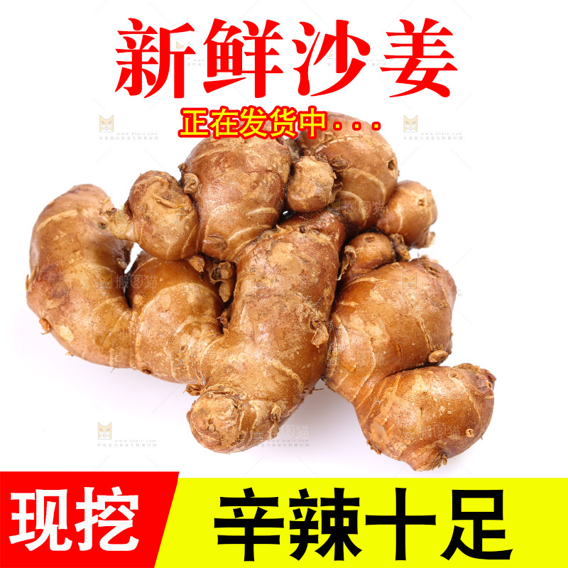 白底上放着沙姜