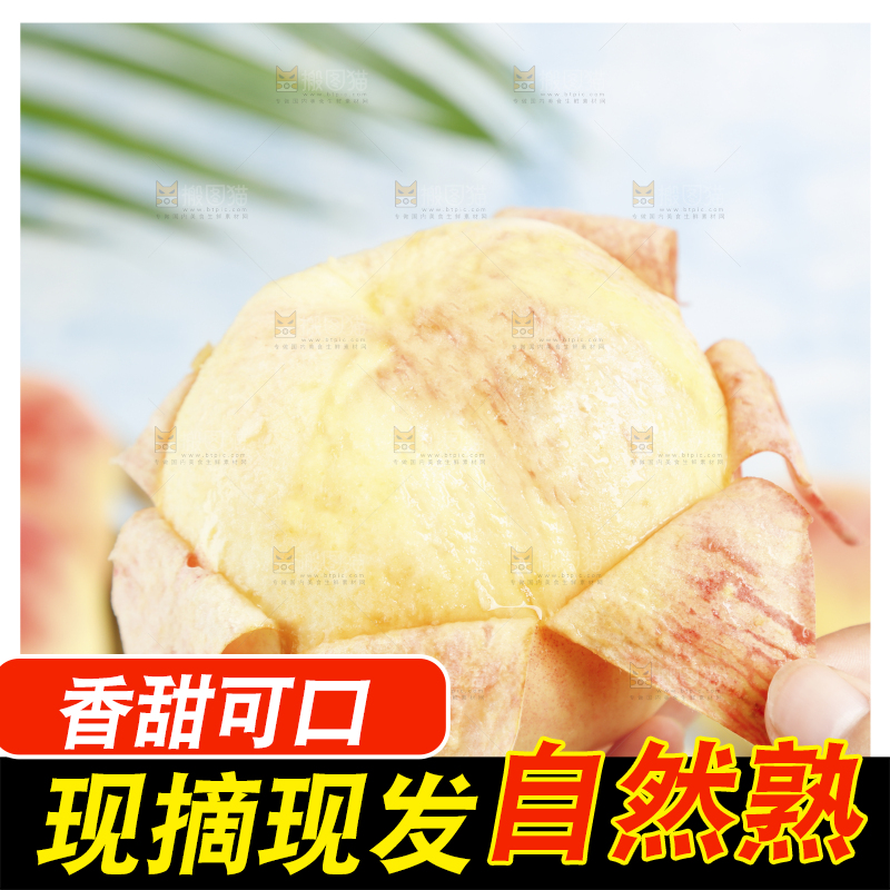 手里撕着水蜜桃皮