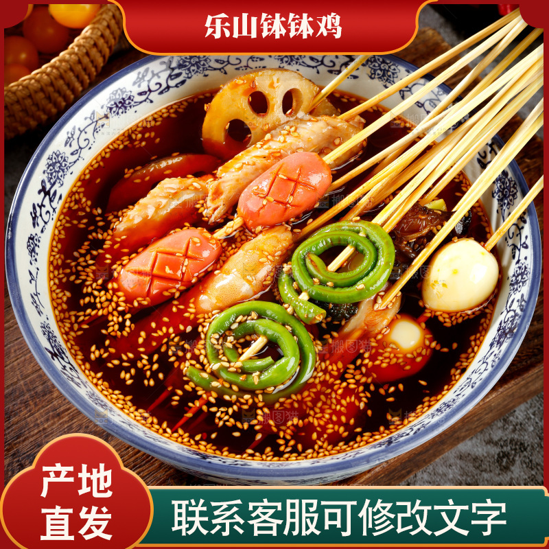 木板上放着一碗钵钵鸡