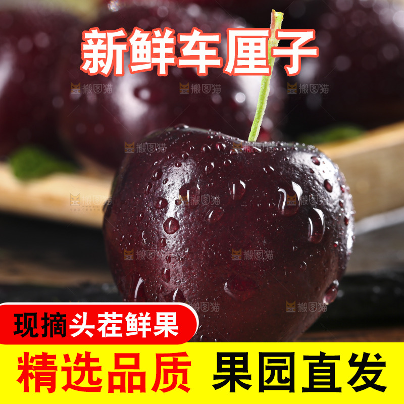 木底上的黑珍珠车厘子