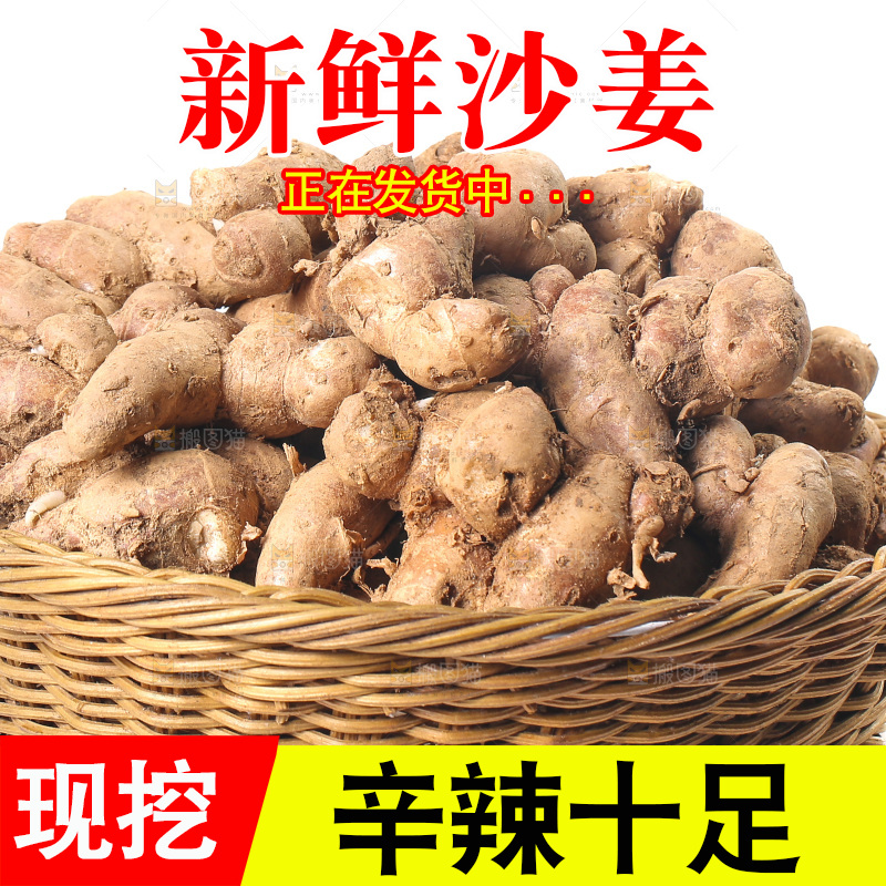 白底上放着一篮沙姜