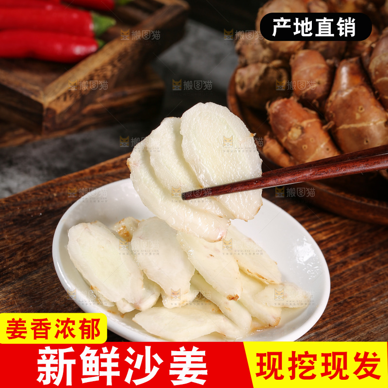 筷上夹着沙姜片