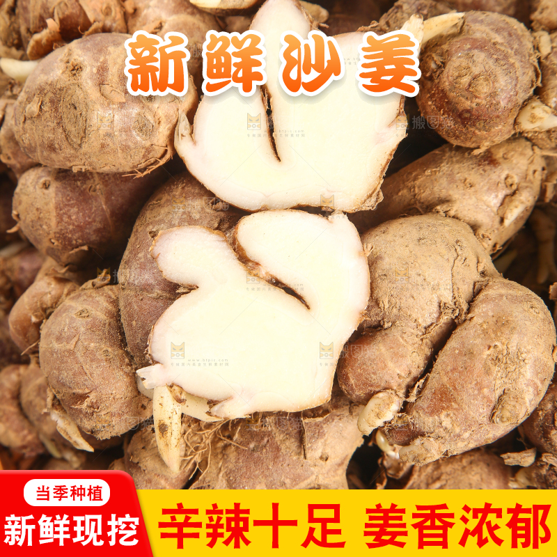 沙姜纹理