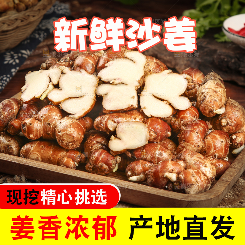 一盘广东沙姜