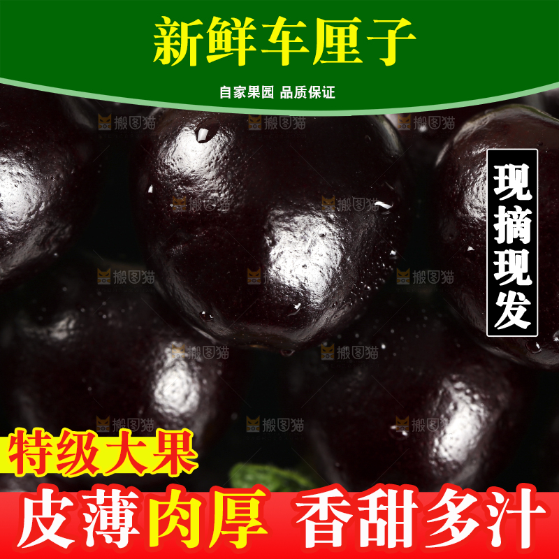 黑珍珠车厘子纹理