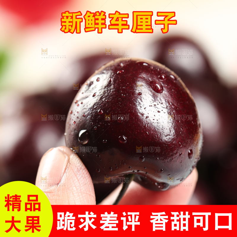 手里拿着车厘子